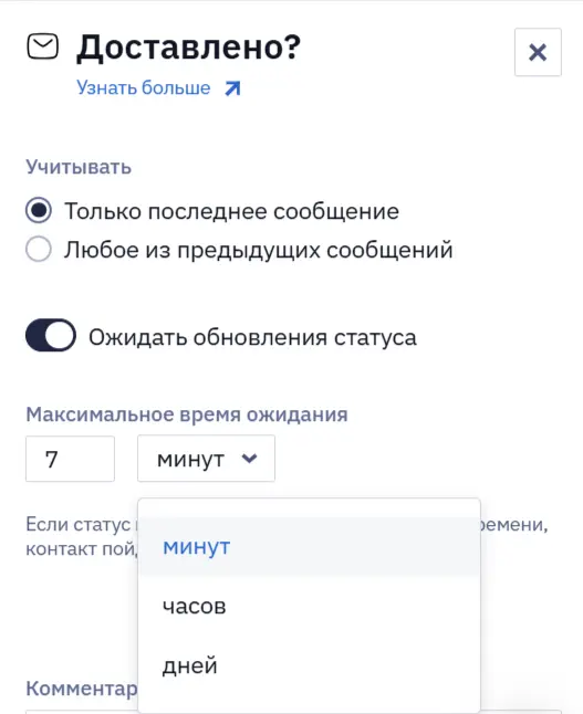 Поле максимального времени ожидания с единицей “минуты”