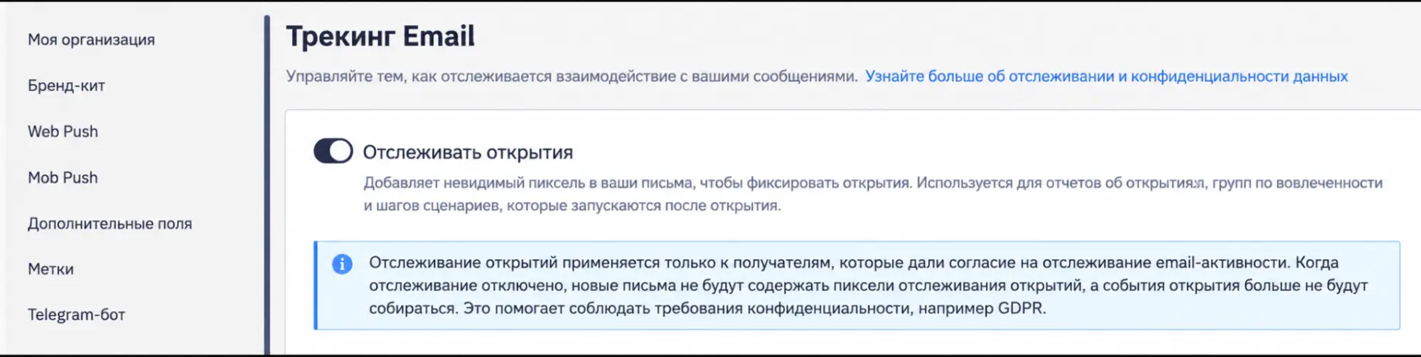 Переключатель отслеживания открытий в настройках