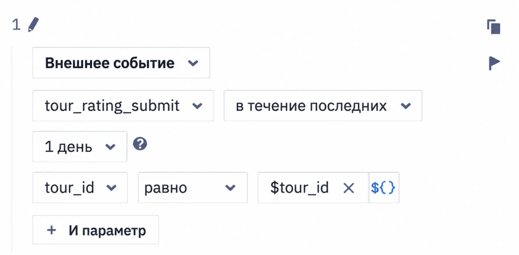 Сравнение параметра внешнего события с параметром стартового события