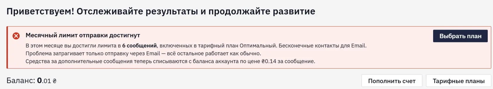 Уведомление на главной странице