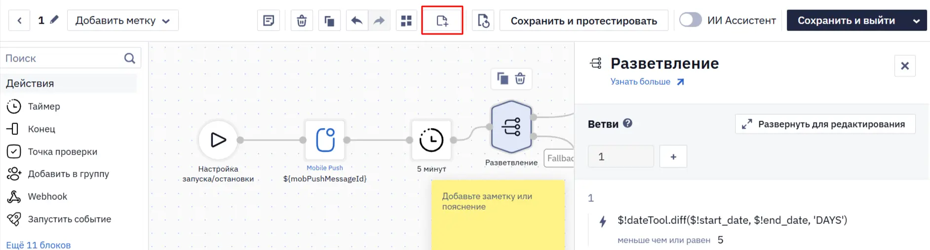 Заметки рядом с блоками сценария
