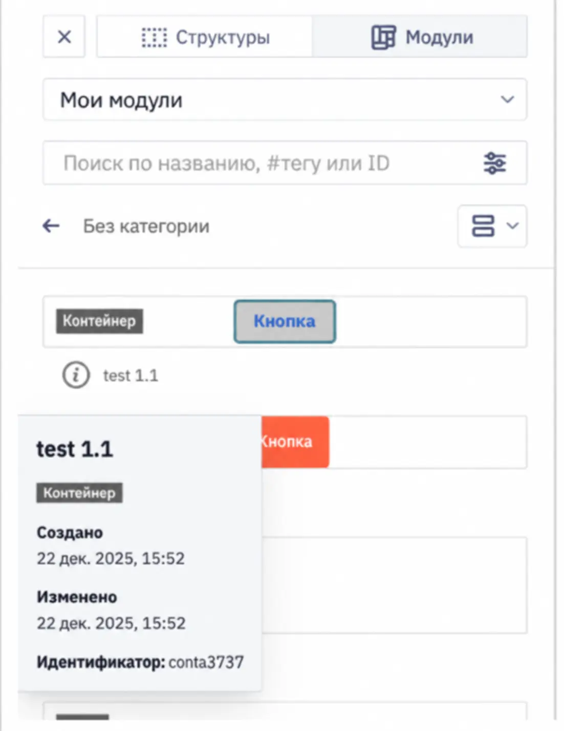 Подсказка модуля с ID и датами