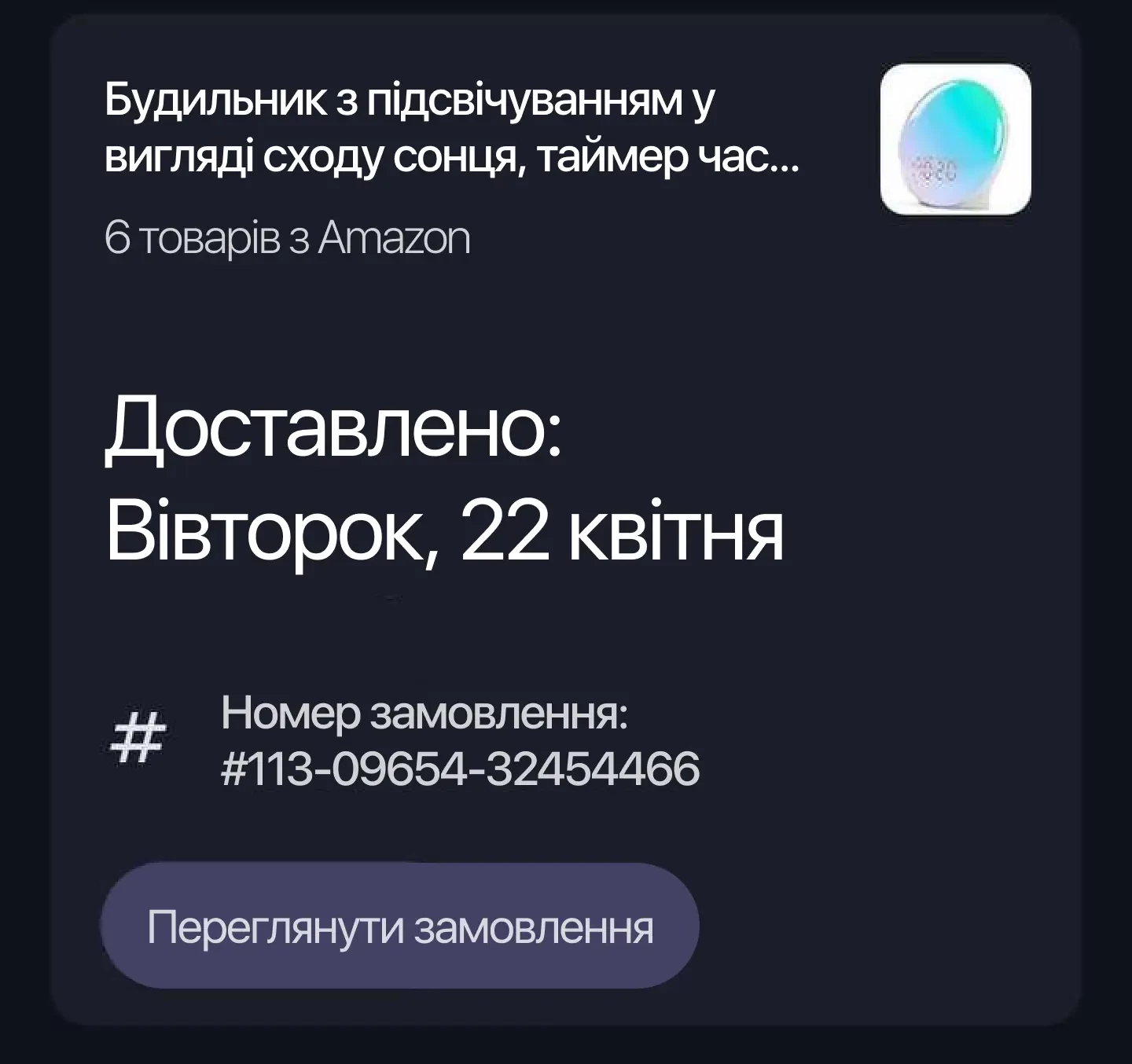 Приклад “картки” в Android-версії Gmail з інформацією про замовлення