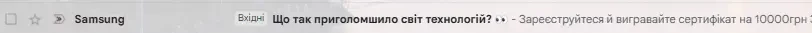 “Свіженька” тема листа