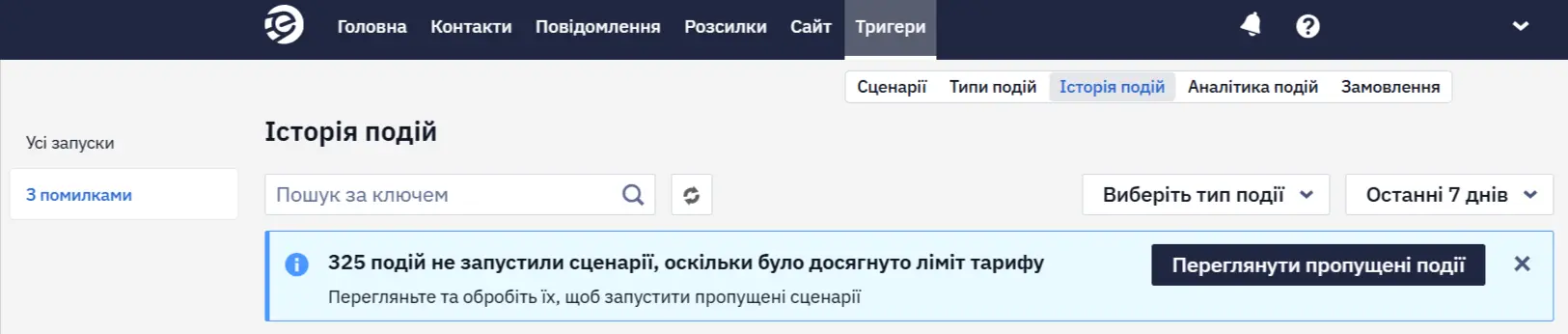 Пропущені події