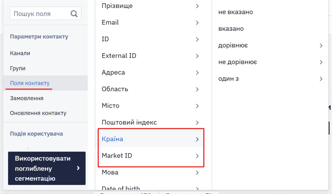 Поля “Країна” і “Market ID” в умовній групі 