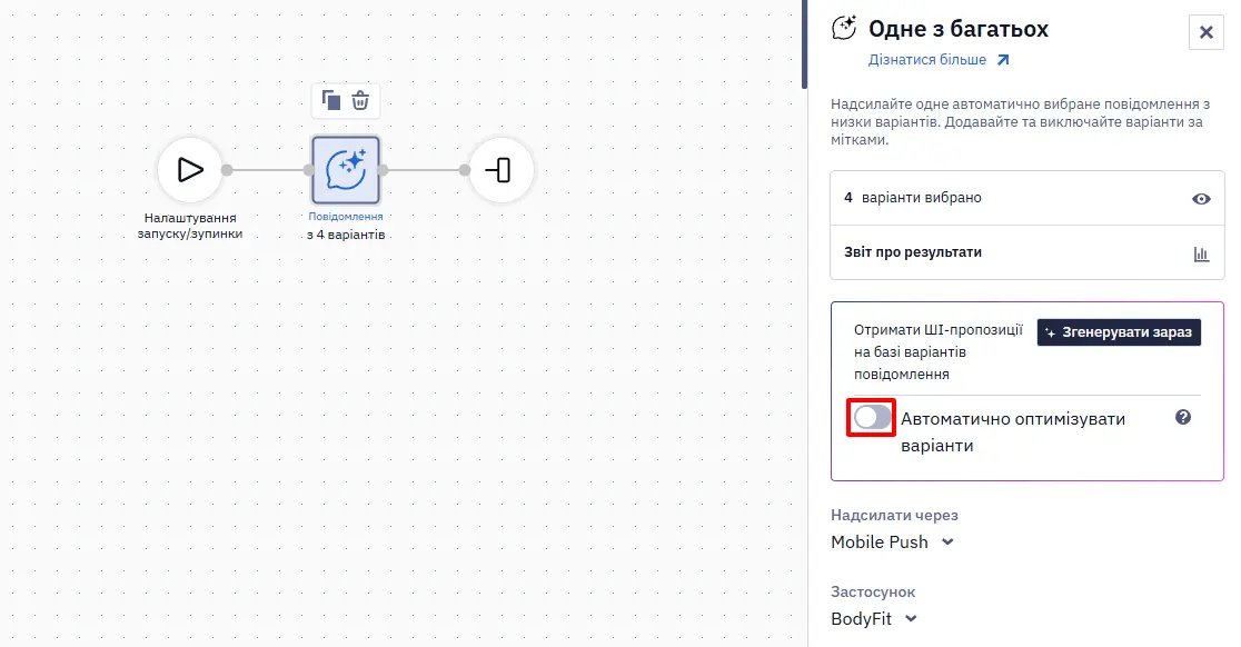 Автоматична оптимізація варіантів