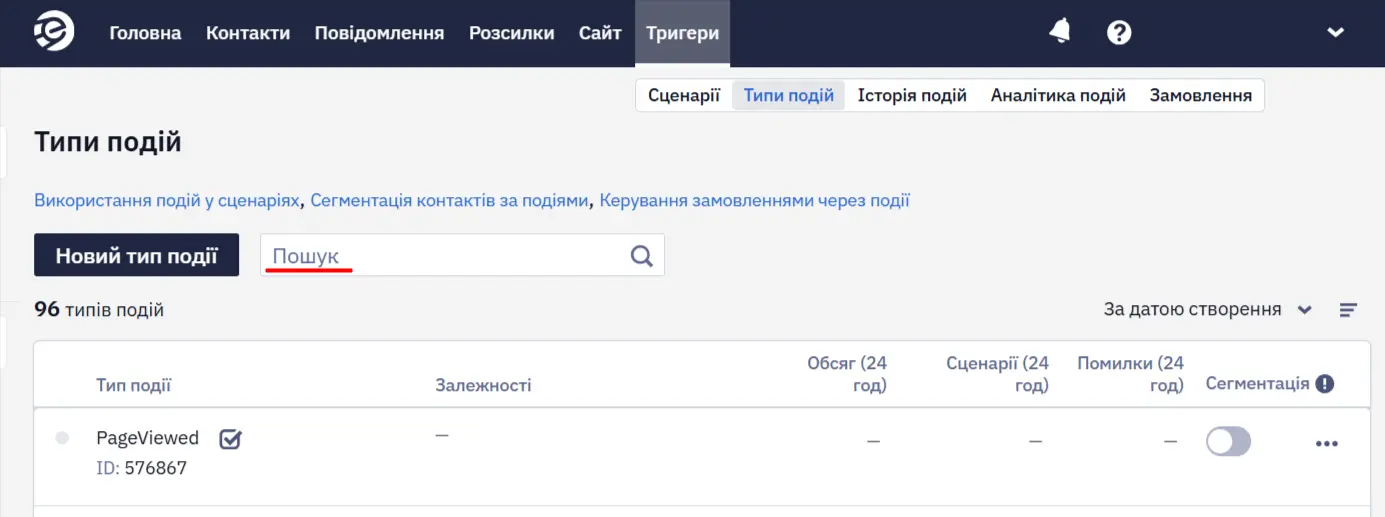 Пошук типів подій за ID