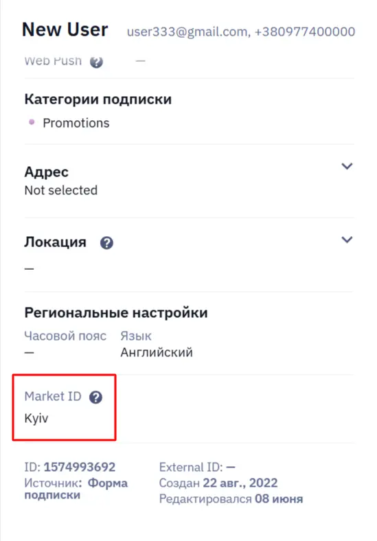 Поле Market ID в карточке контакта