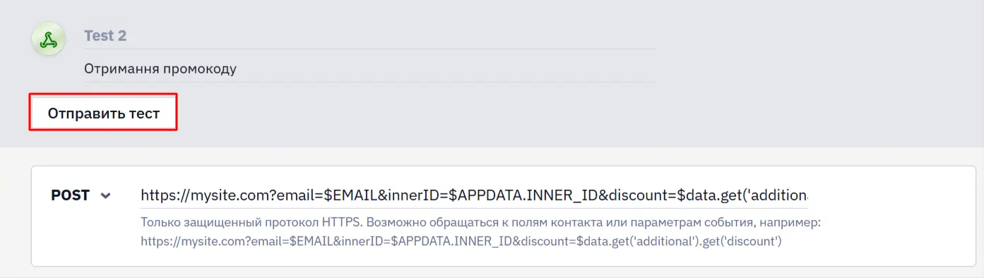 Тестирование вебхуков с данными контакта и события