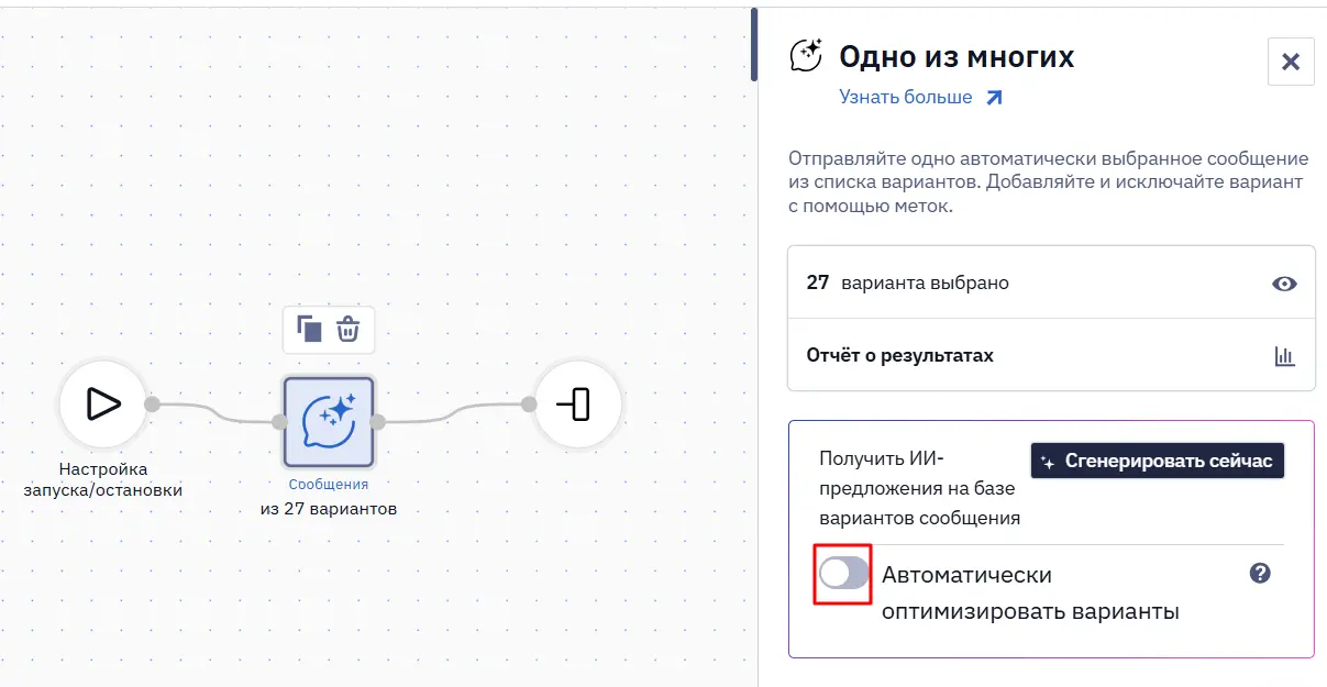 Автоматическая оптимизация вариантов