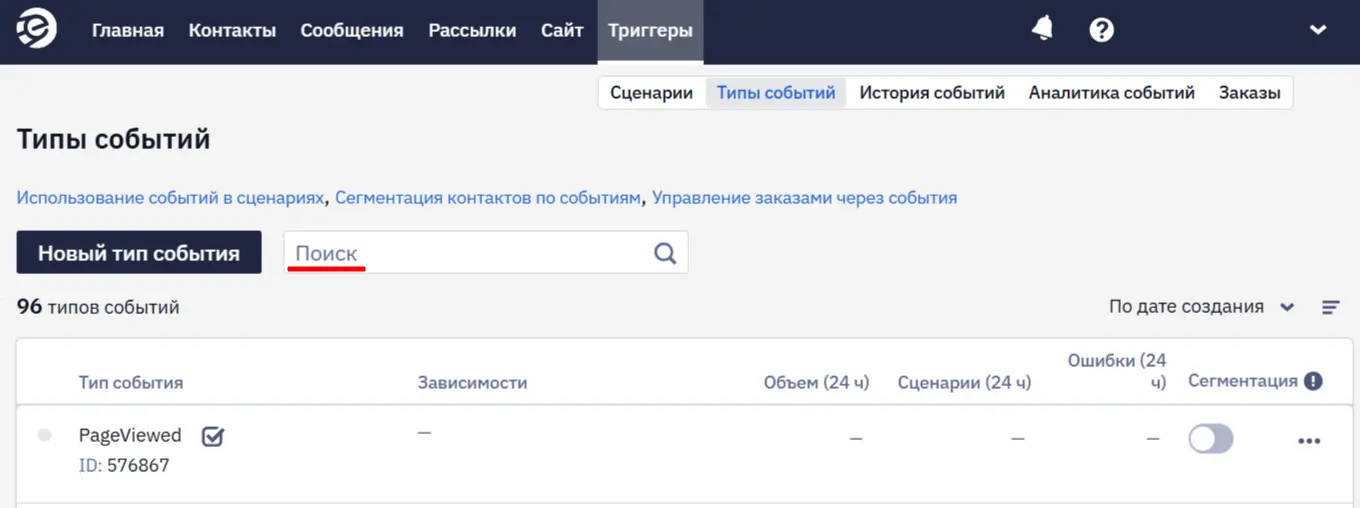 Поиск типов событий по ID