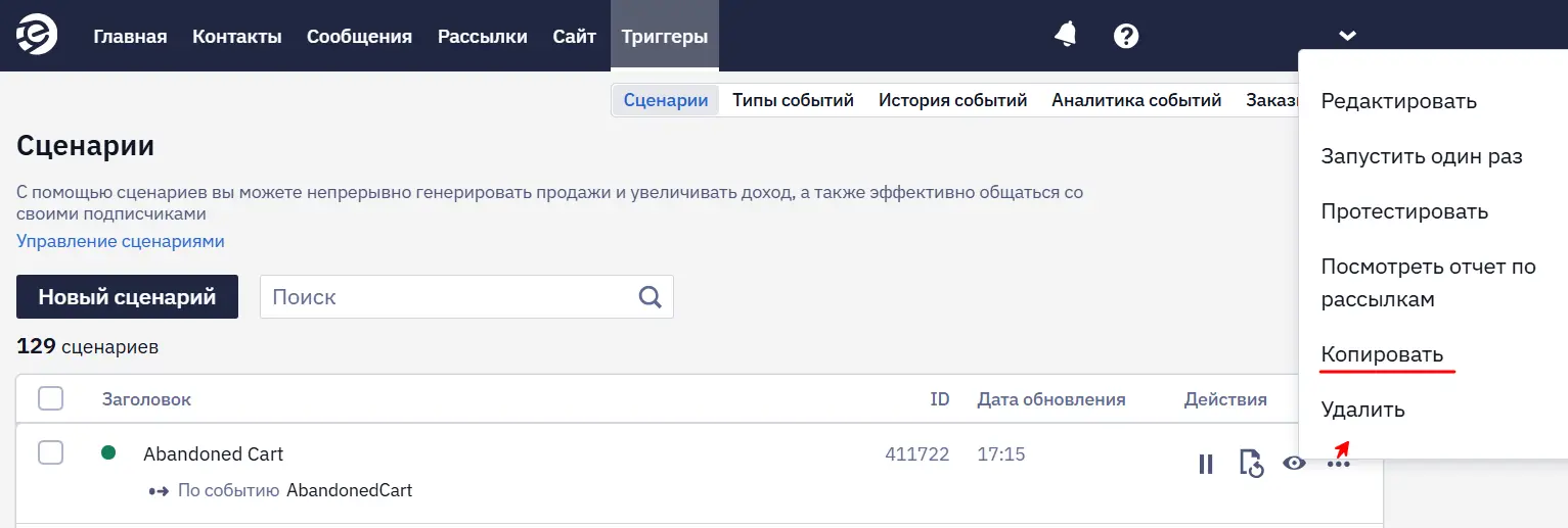 Копия сценария и ее конфигурация запуска/остановки