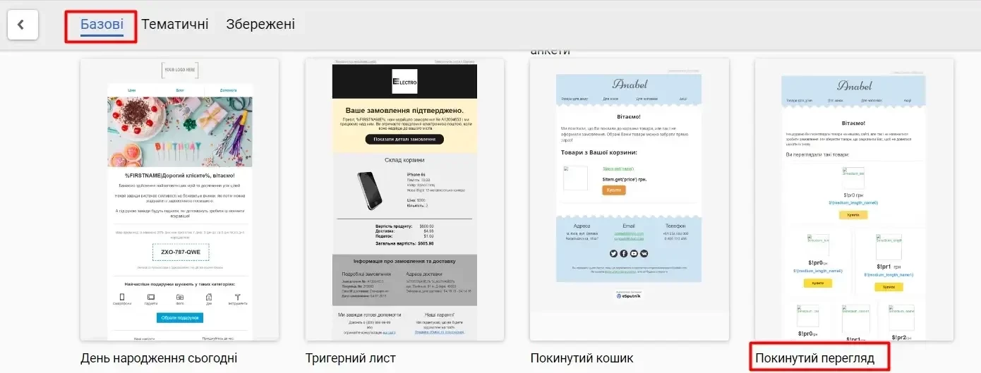 Триггерные рассылки с помощью eSputnik