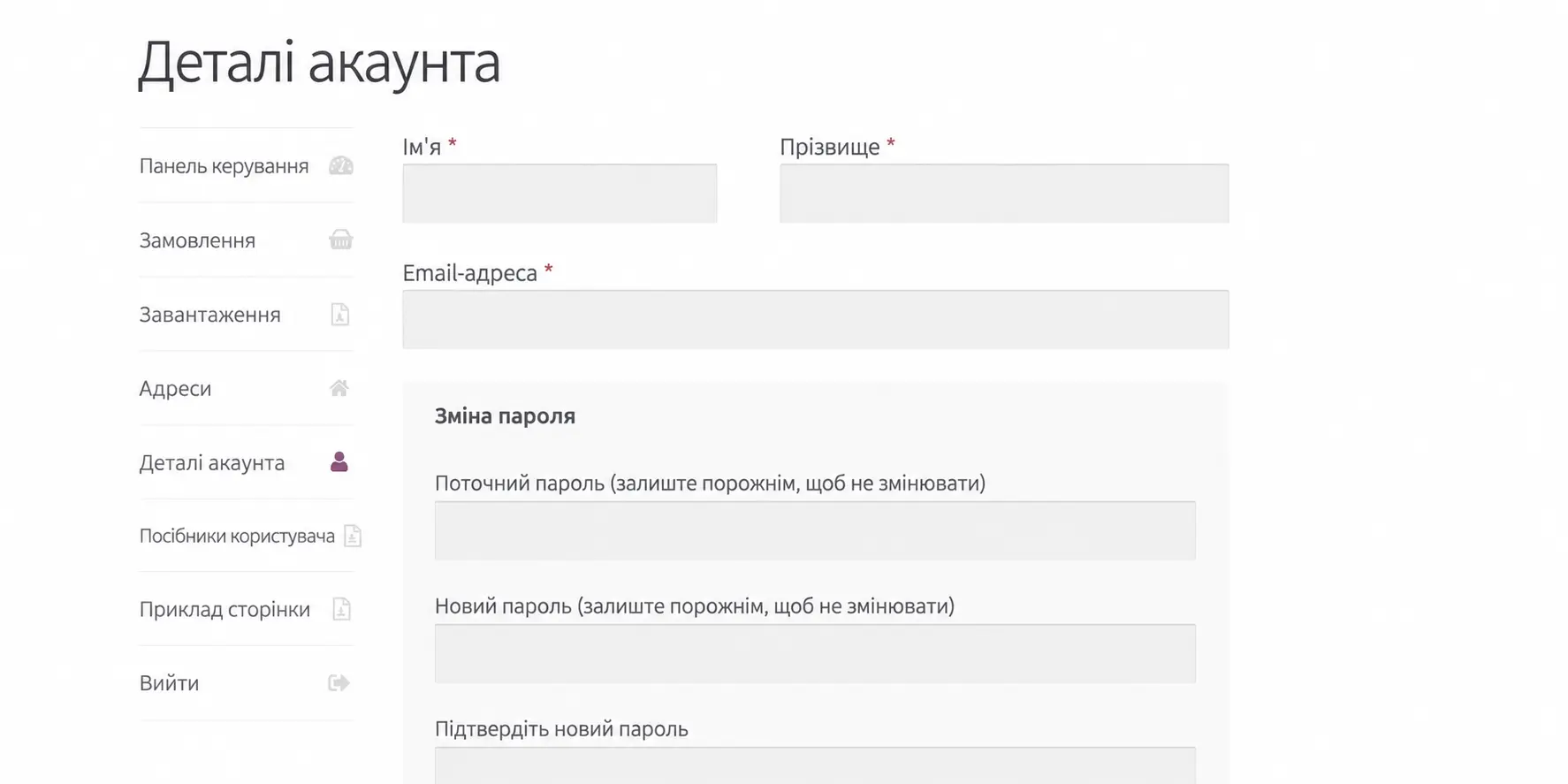 Сторінка “Мій обліковий запис”, створена за допомогою шорткода