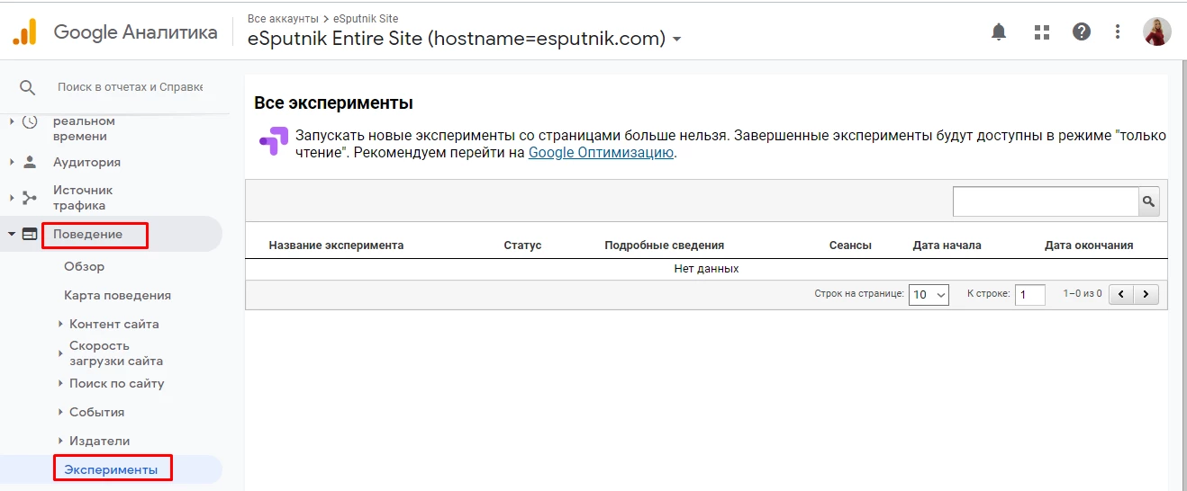 A/B тестирование в Google Analytics