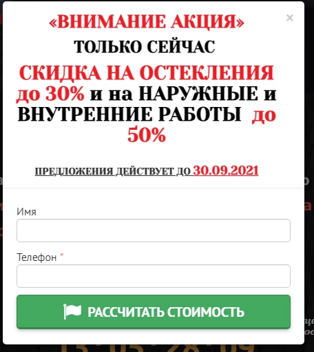 Лид-форма с акцией для оформления заявки