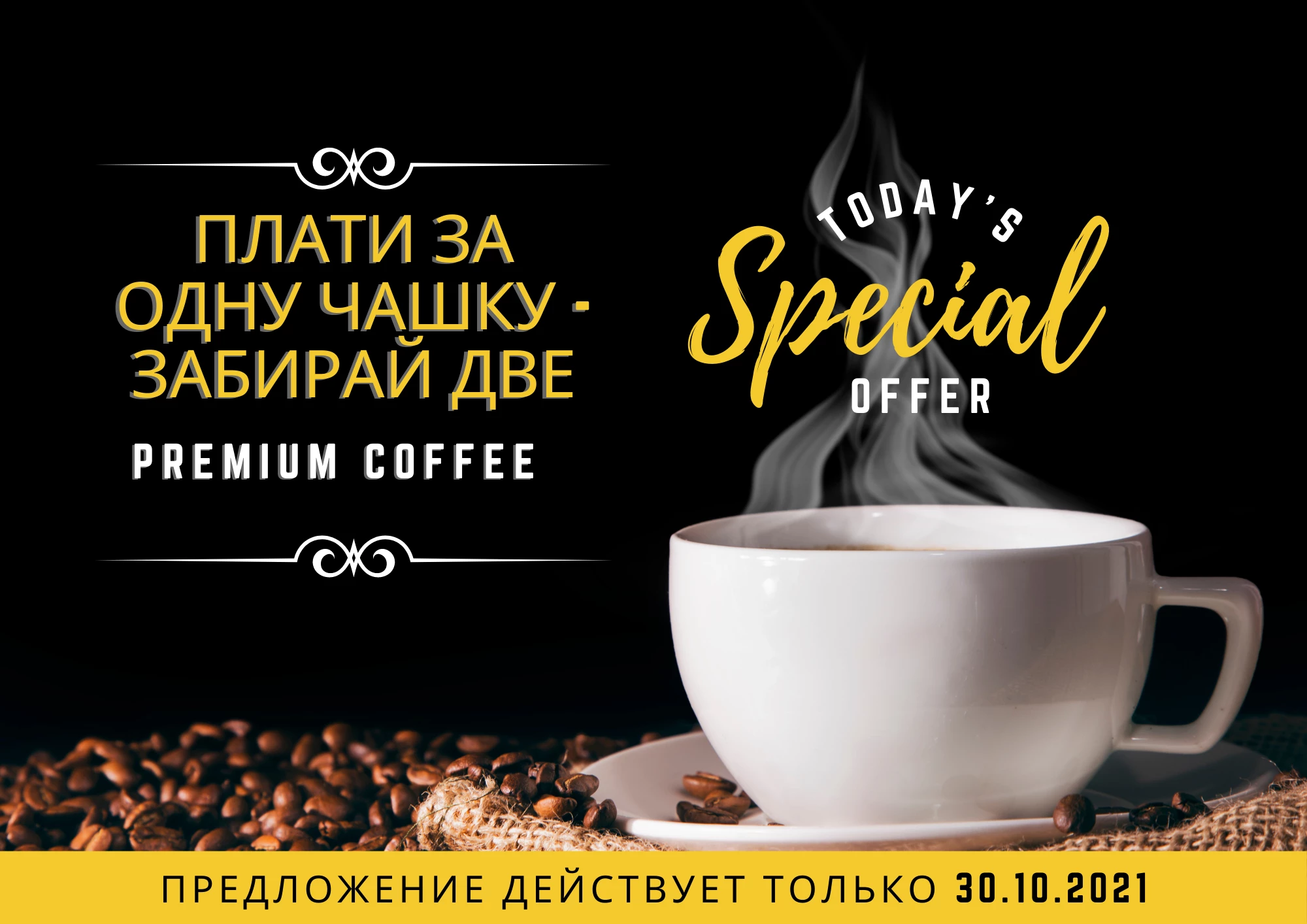 Пример флаера в сфере HoReCa