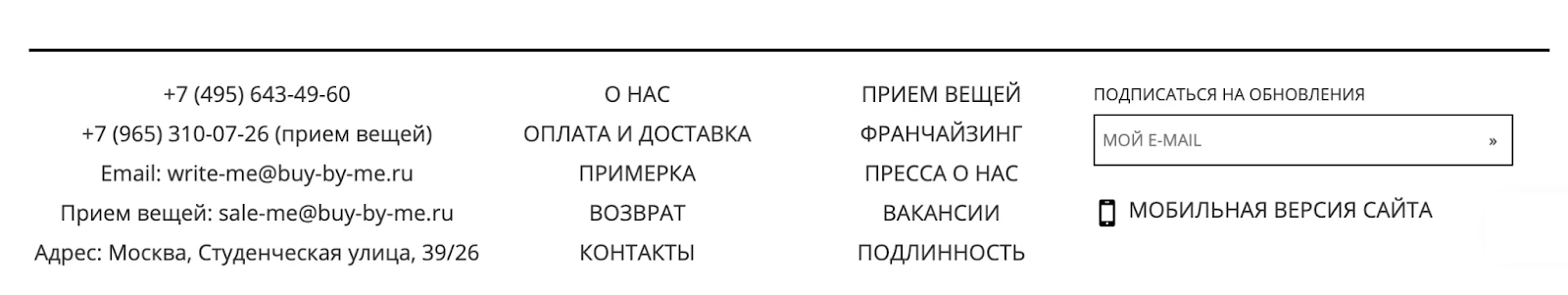 Контактная информация в футере