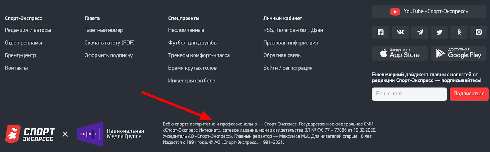 Девиз компании в футере