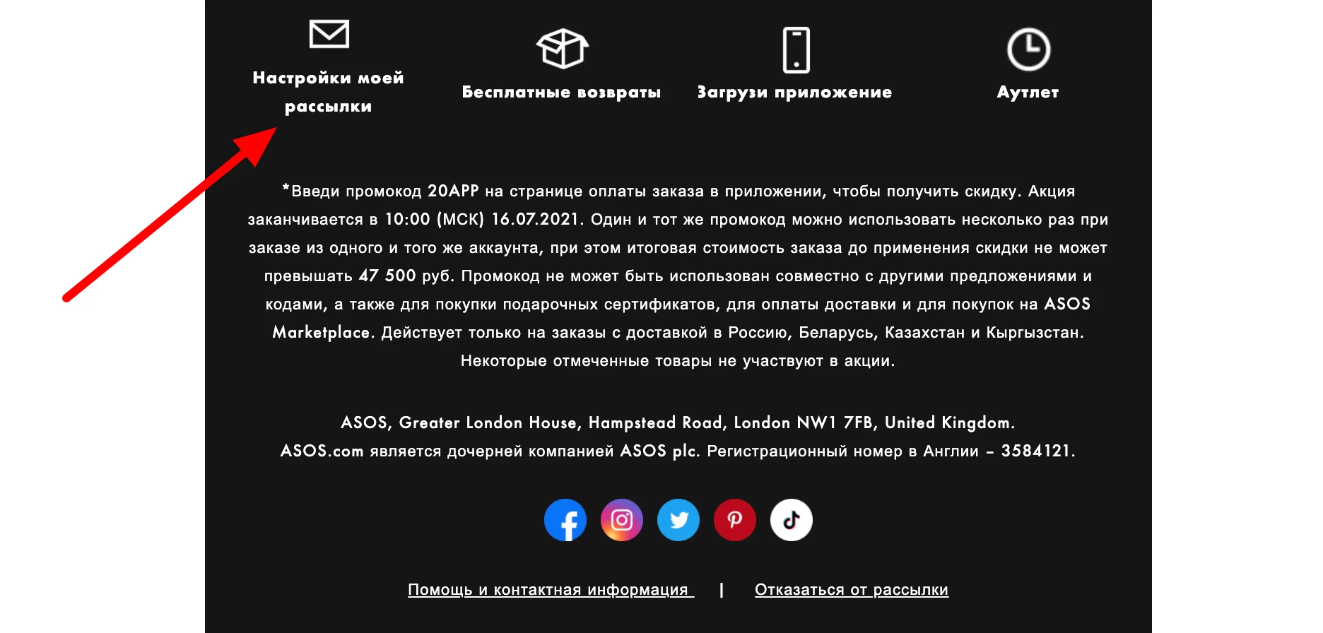 Настройки рассылок