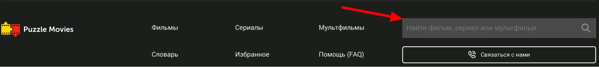 Строка поиска