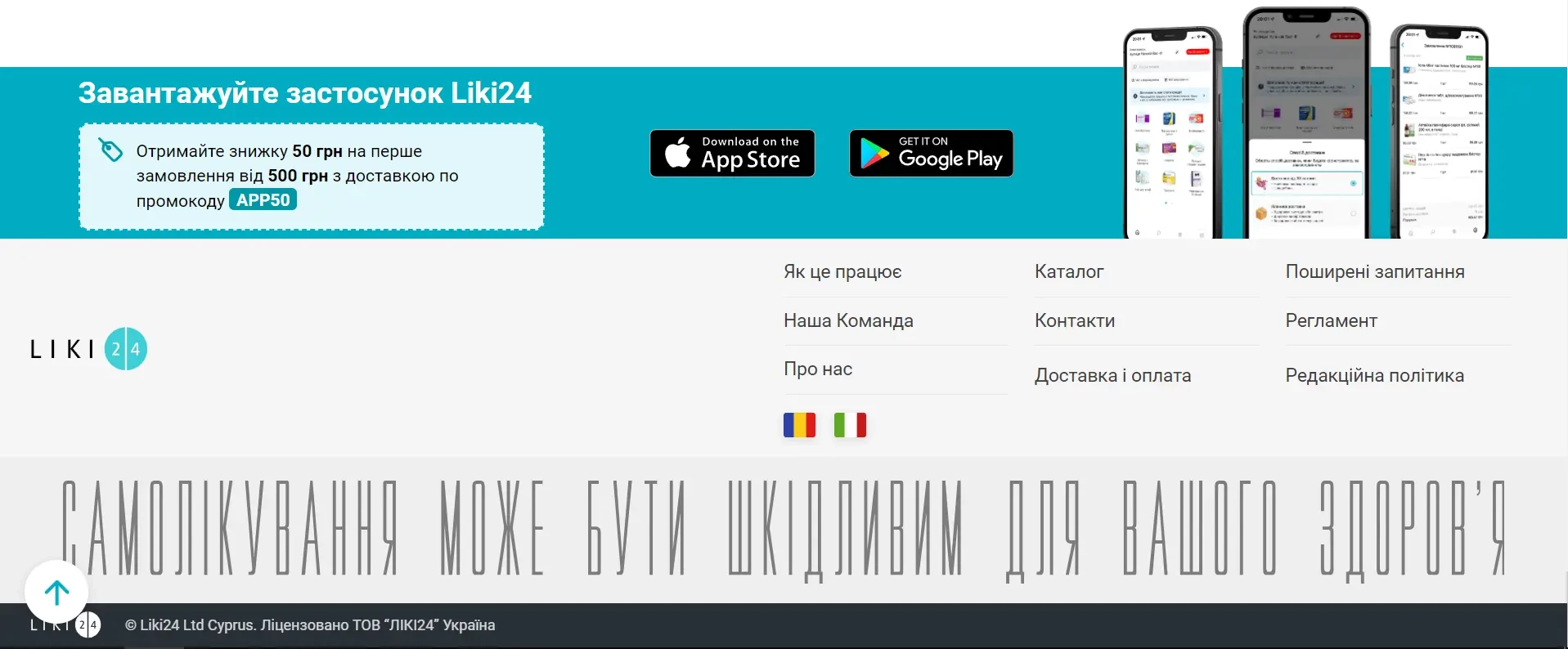 Запрошення в застосунок