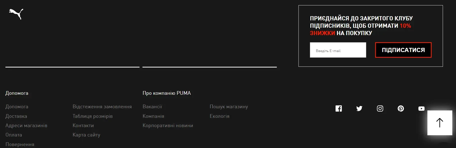 Підписка на розсилку у футері