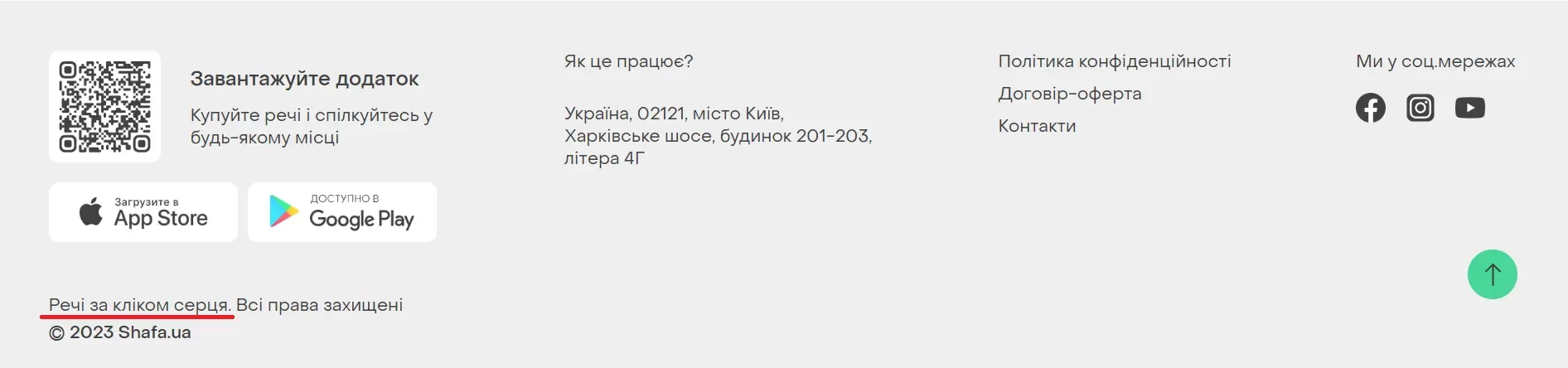 Девіз компанії