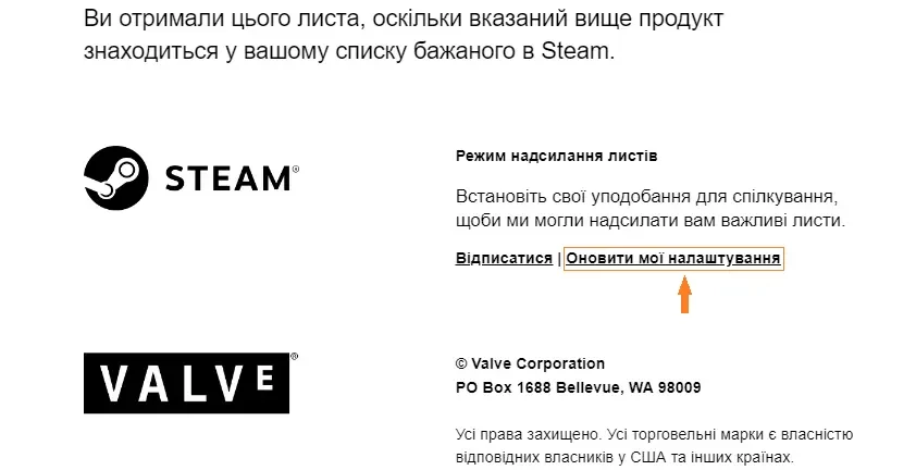 Налаштування розсилок
