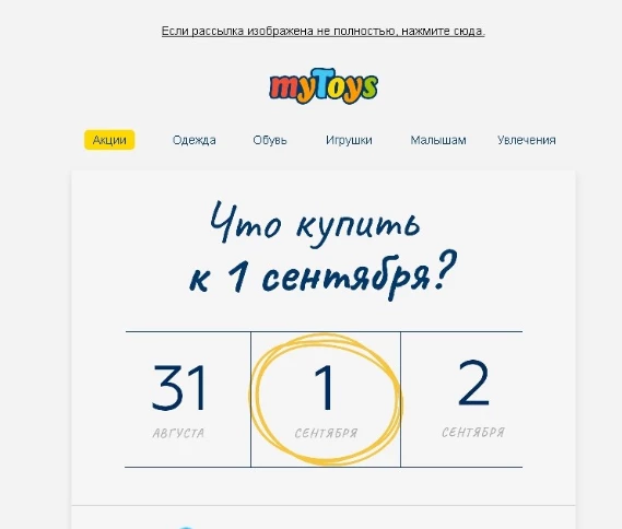 Пример размещения логотипа, меню и ссылки на веб-версию в хедере письма