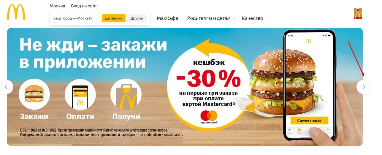 Пример хедера для ниши HoReCa