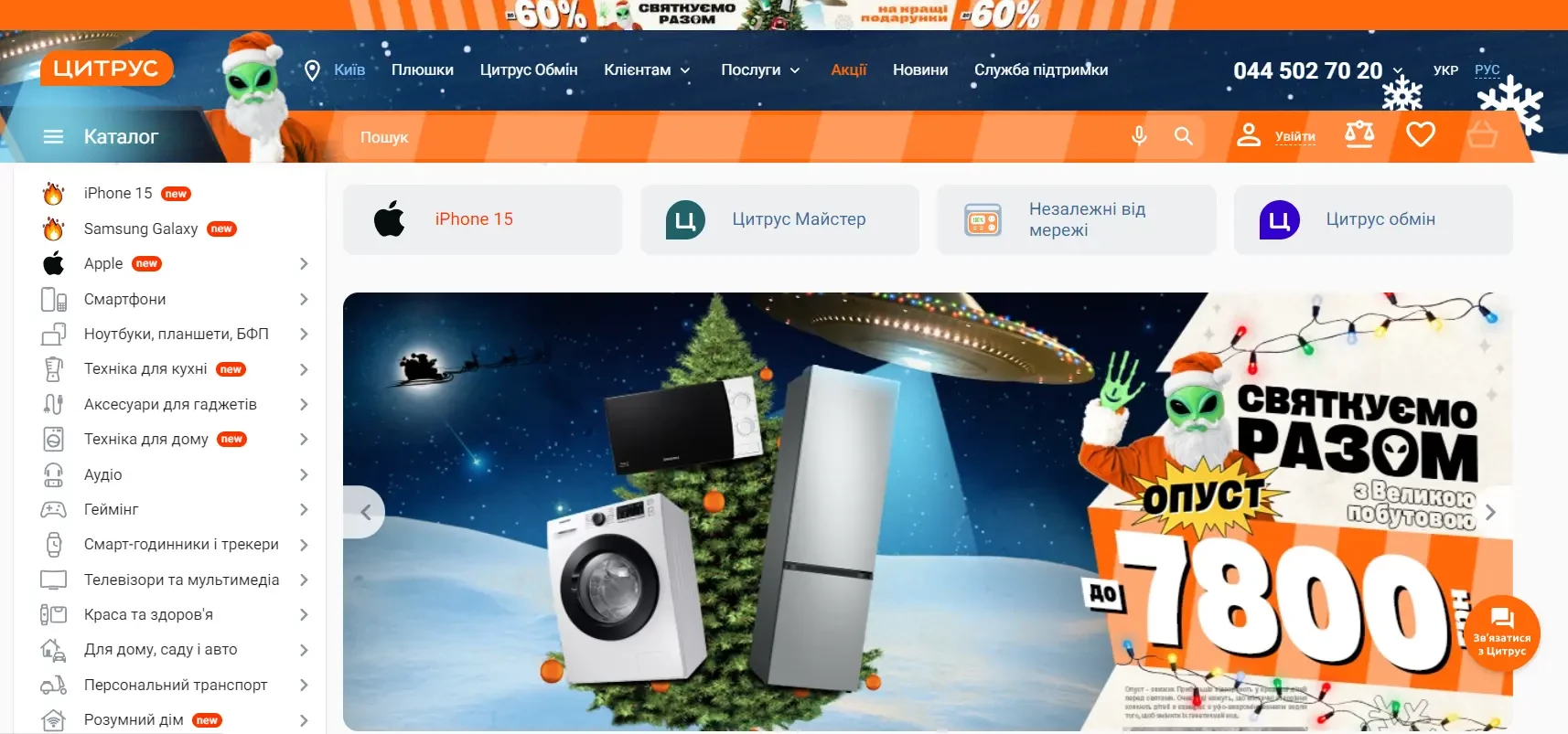 Приклад розміщення бренд-персонажа на сайті