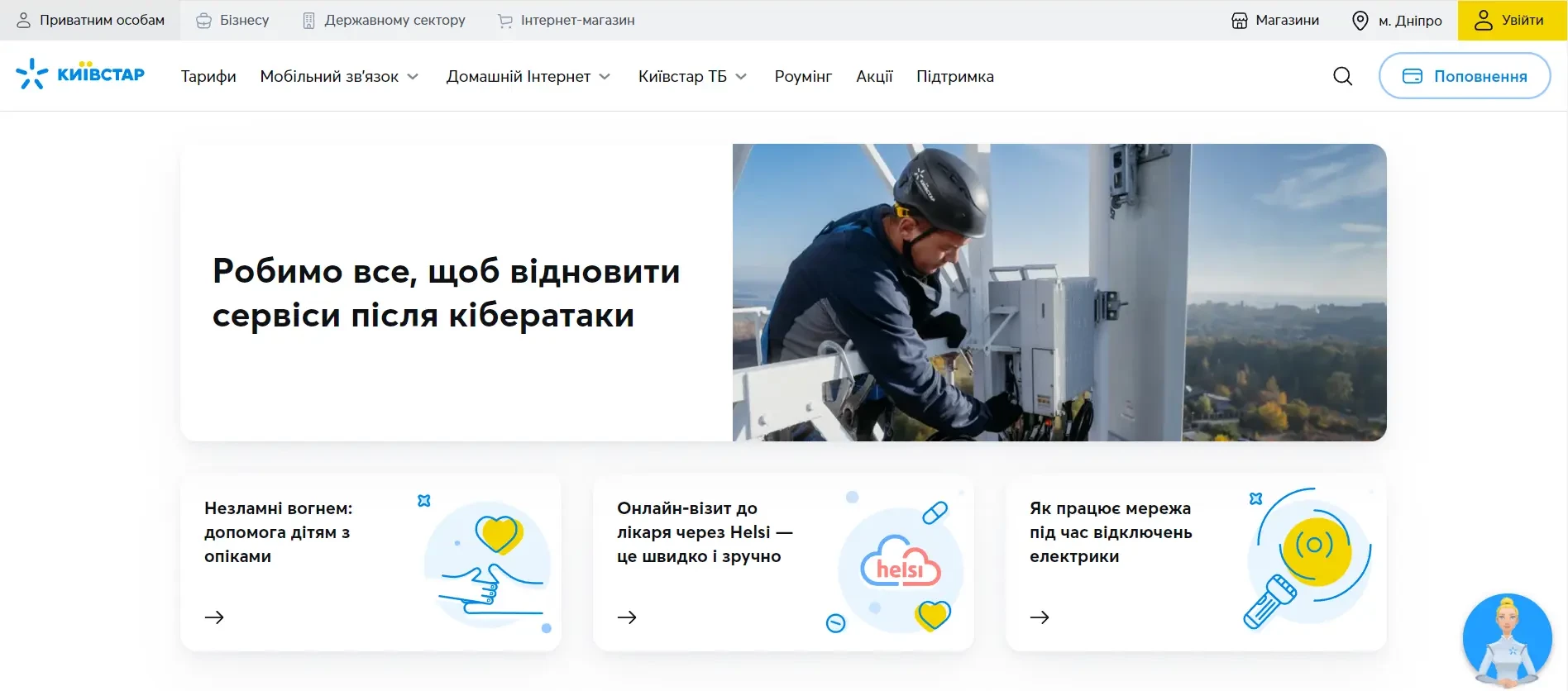 Приклад хедера для сфери послуг