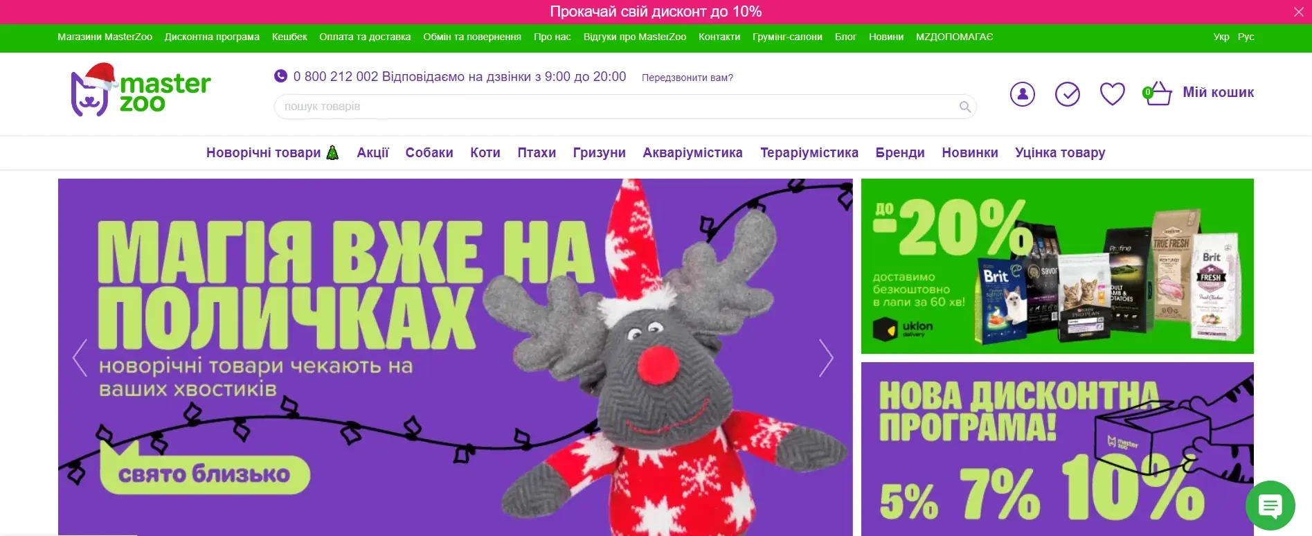 Приклад хедера для інтернет-магазину