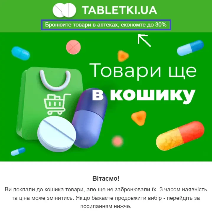 Приклад розміщення слогана в хедері листа