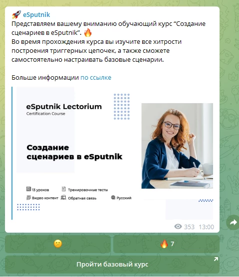 Реклама на канале в Telegram