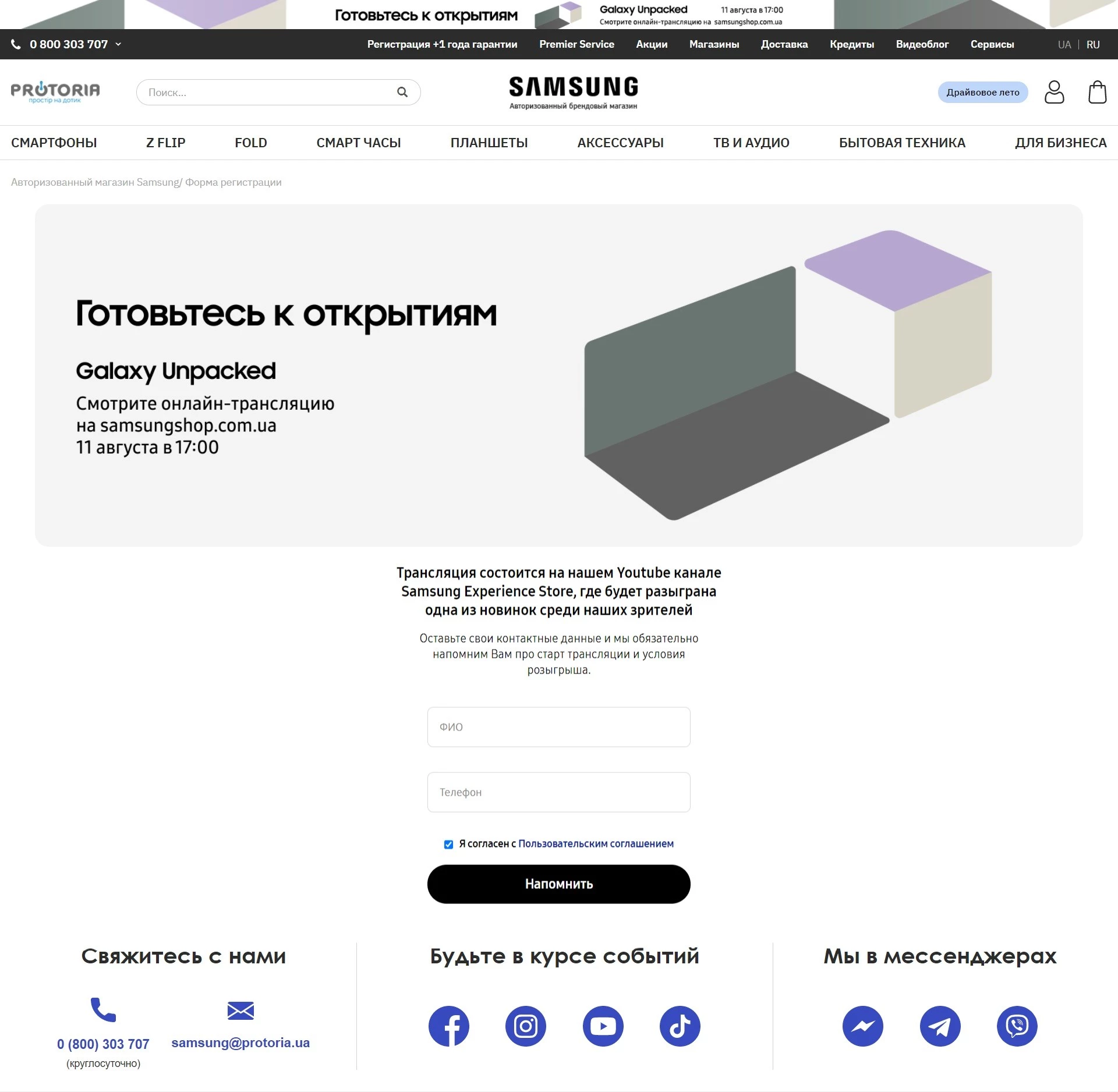 Одноэкранный лендинг на сайте Samsung