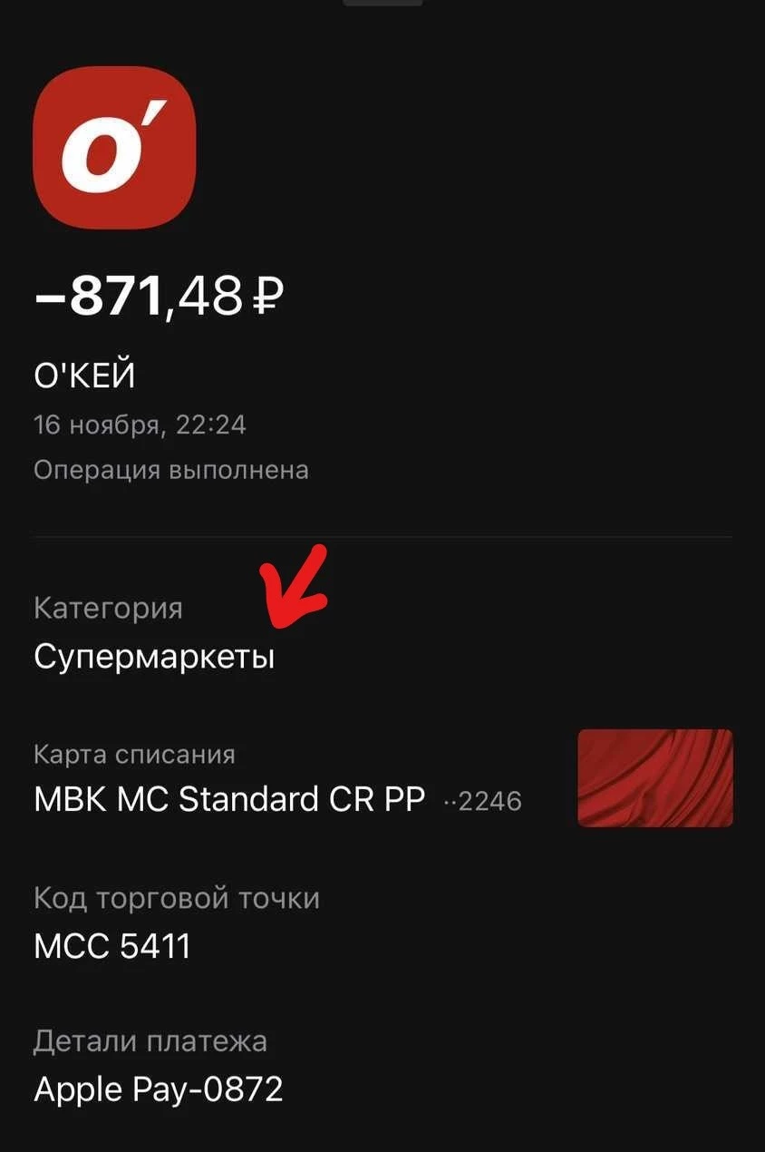 Пример указания MCC-кода в транзакциях в онлайн-банкинге