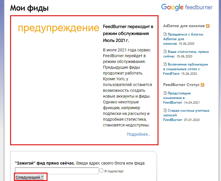 Пример создания фида на Feedburner