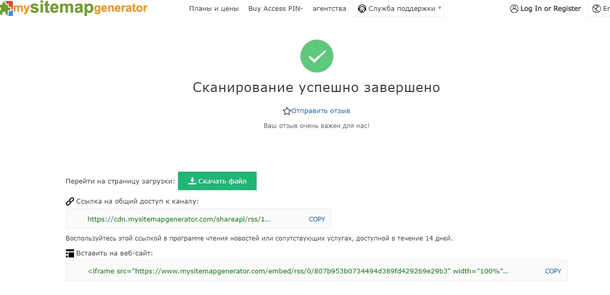 Пример создания фида в онлайн-генераторе