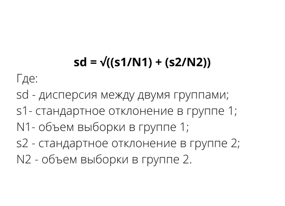 Формула расчета дисперсии между двумя группами
