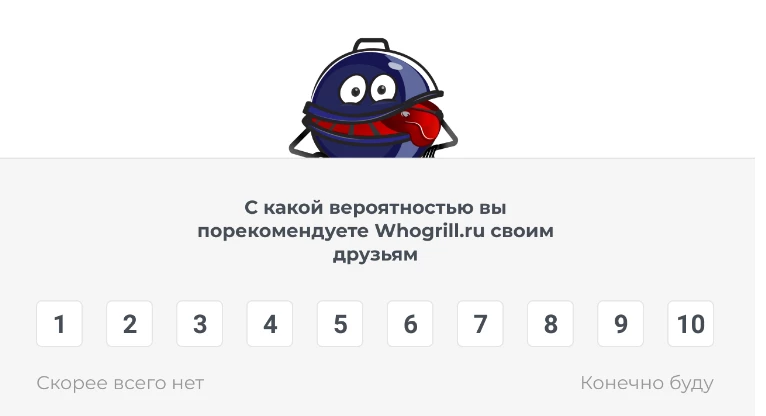 Пример NPS-опроса клиентов
