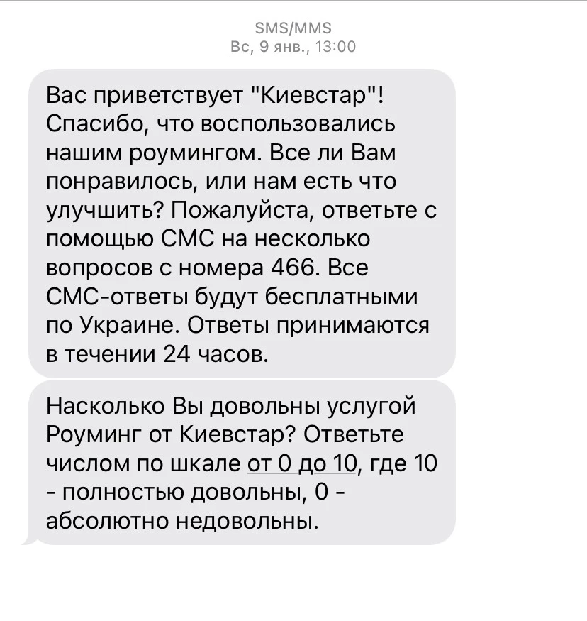 Пример опроса клиентов в SMS
