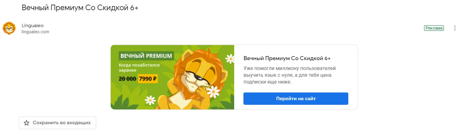 Краткое объявление в Gmail