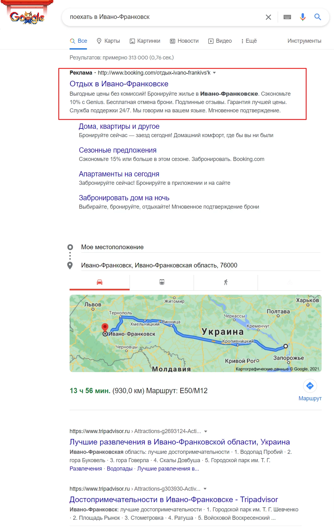 Пример рекламы в поисковой выдаче Google