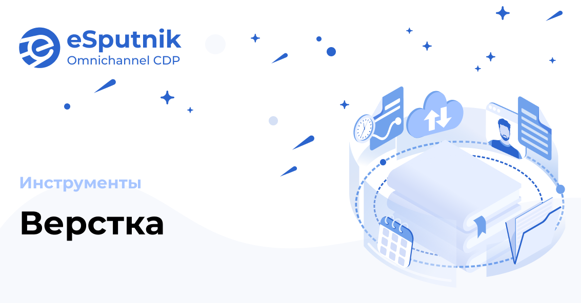 Верстка писем для рассылок | Блог eSputnik