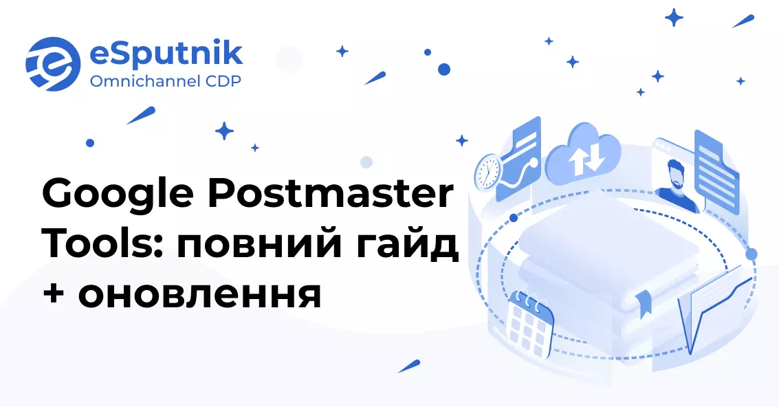 Postmaster Relief Google Postmaster Tools: повний гайд + оновлення | eSputnik